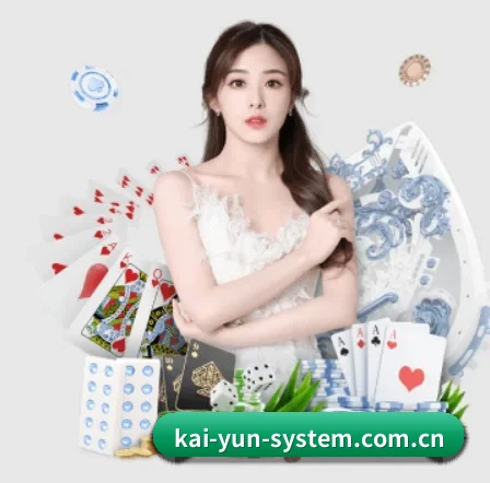 开云 APP 界面（kaiyun）